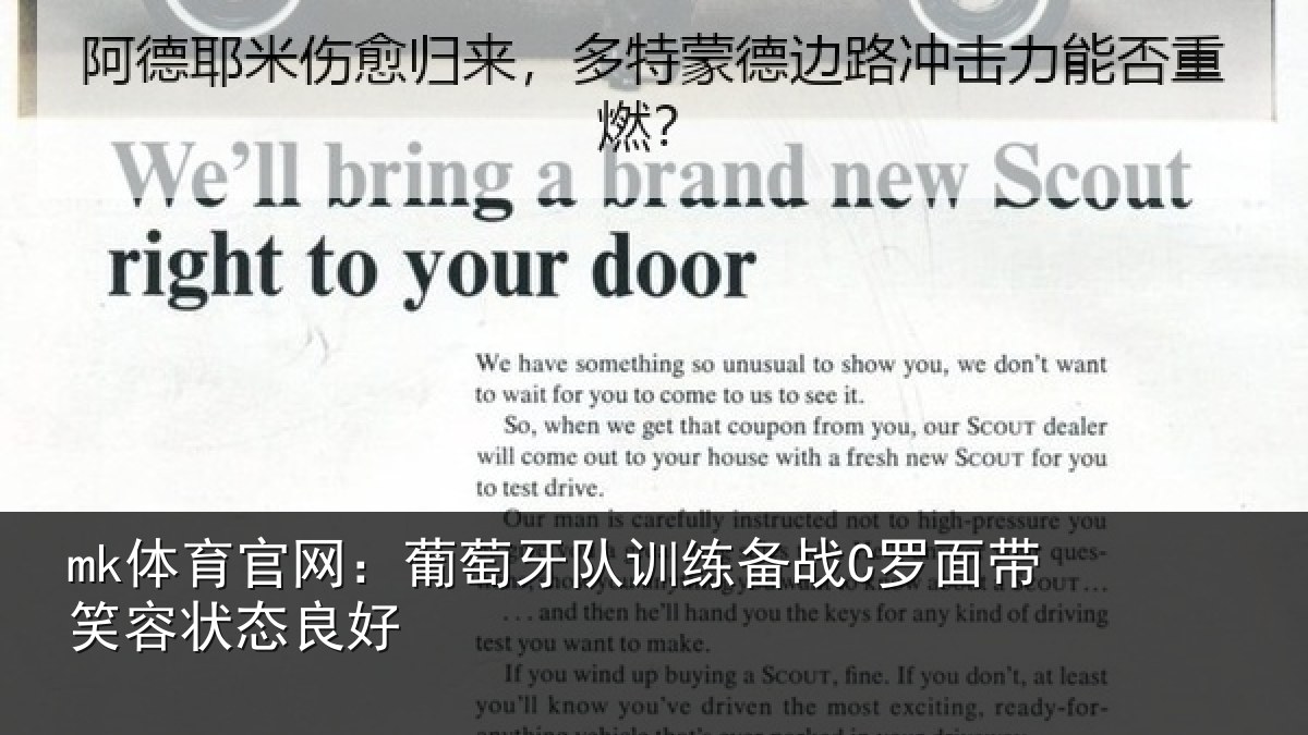 mk体育官网：葡萄牙队训练备战C罗面带笑容状态良好